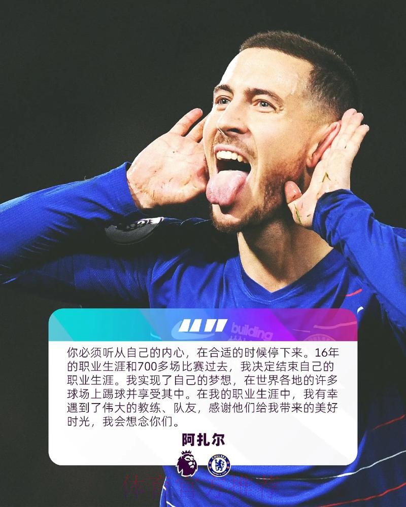 阿扎尔：我这3年伤病频繁 明年将付出一切